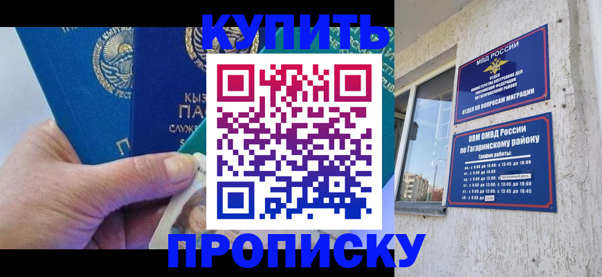 временная регистрация для всех в Канаше