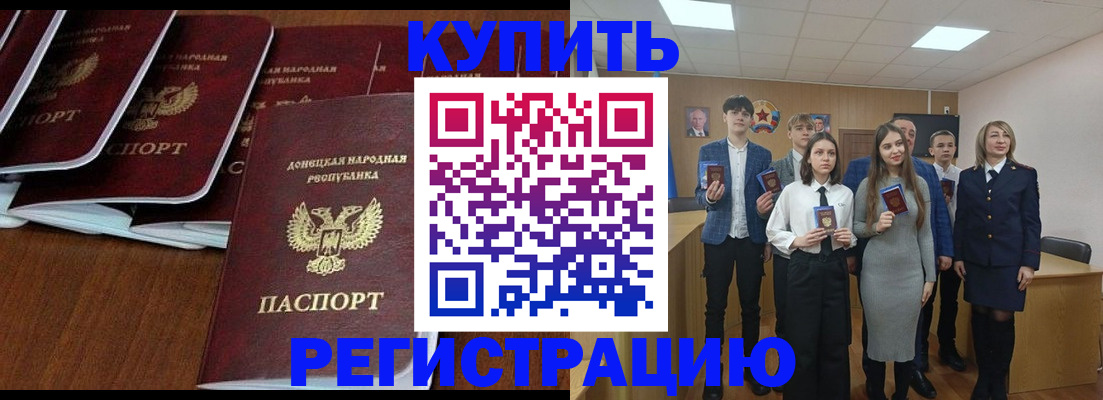 временная регистрация купить в Канаше