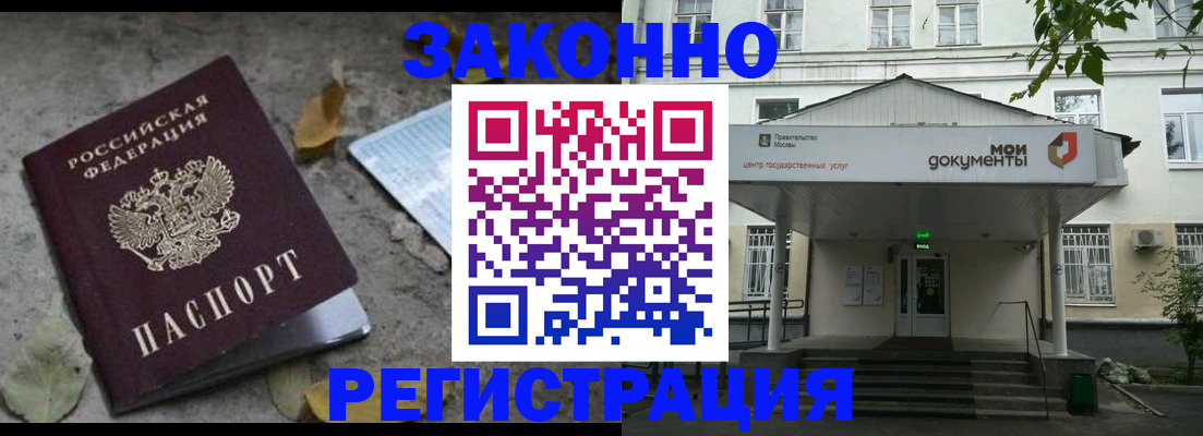 временная прописка в Канаше
