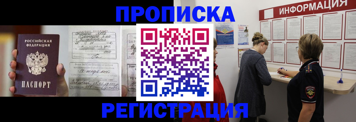 прописка поиск в Канаше