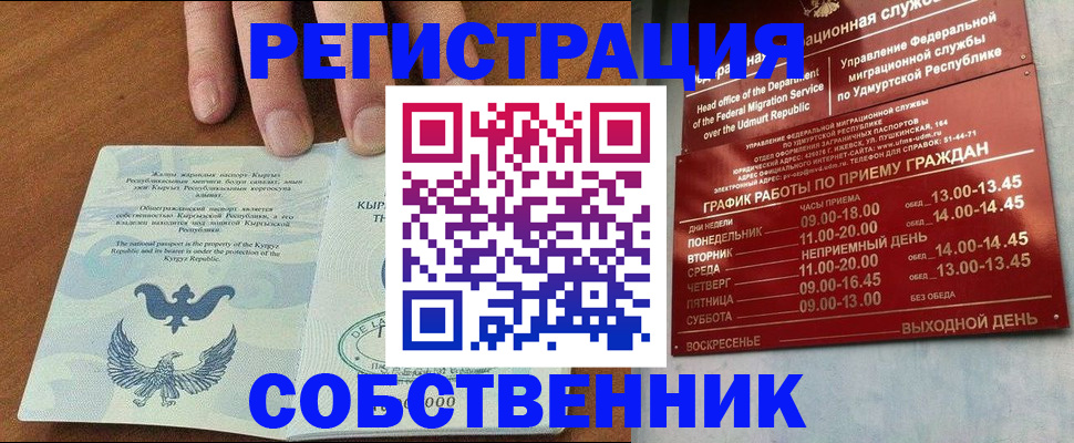 прописка поиск в Канаше