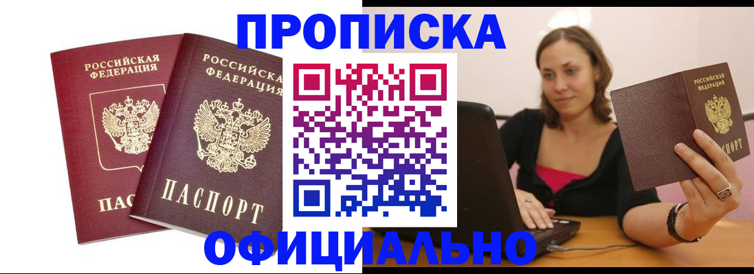 временная регистрация для школы в Канаше
