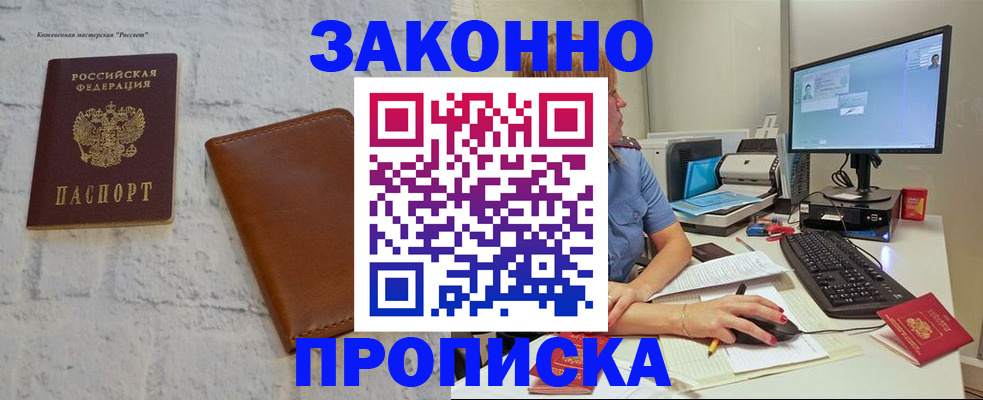 прописка для кредита в Канаше