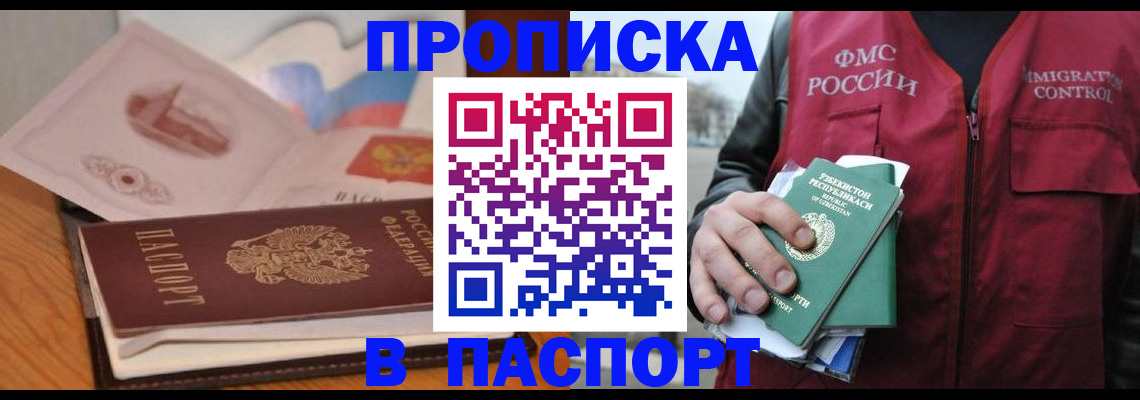 временная регистрация недорого в Канаше