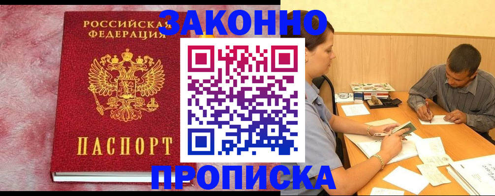 прописка гарантия в Канаше