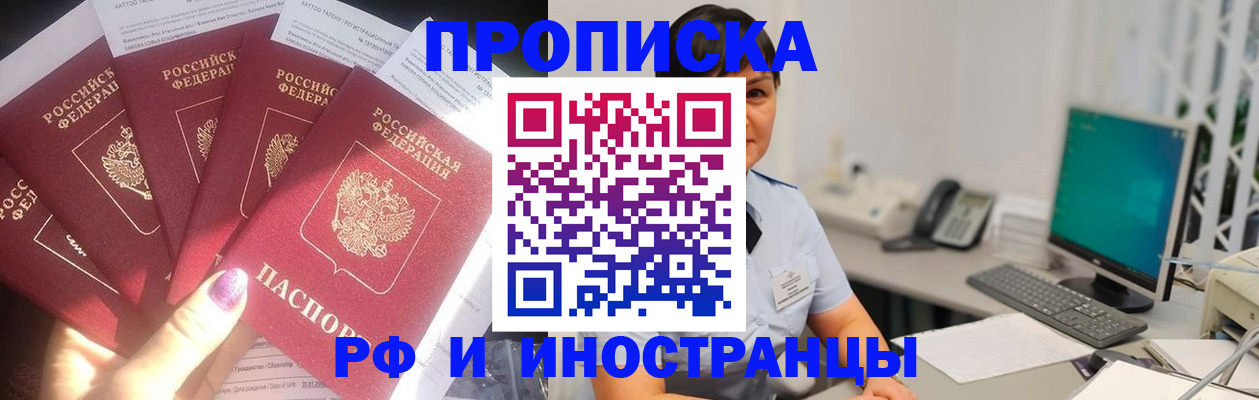 временная регистрация в квартире в Канаше