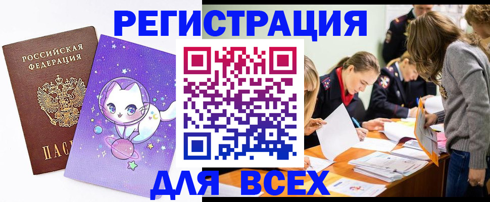 временная регистрация законно в Канаше